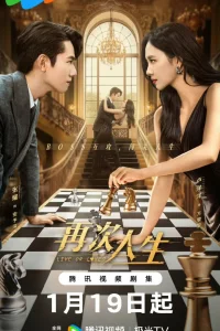  Жить или любить? 