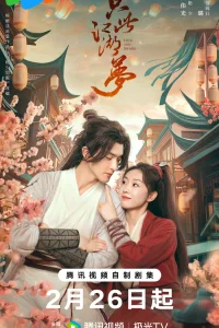  Любовь и меч 