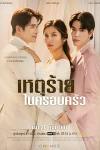  Пятничный клуб 16: Домашний инцидент 