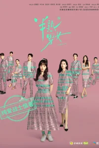  Здесь нет влюблённых 