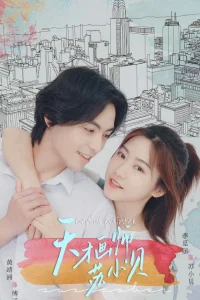  Гений комиксов 