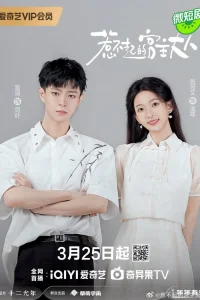  Любовь за пределами мира игры 