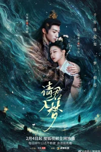  Вечная любовь 