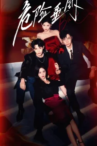  Опасная рыбалка 