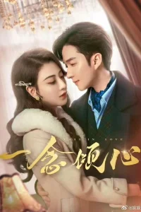  Любовь с первого взгляда 