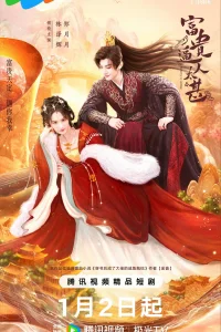  Богатство кружит голову 