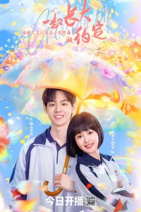  Взрослеем вместе 