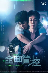  Вечный дворецкий 