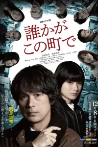  Кто-то в этом городе 