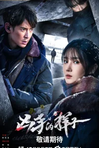  Облик убийцы 