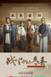  Молодость в пламени войны 