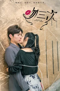  Целую тебя трижды 