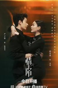  Ловушка любви 