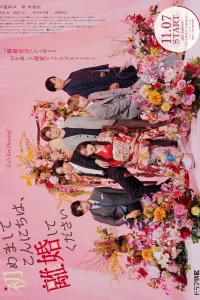  Привет, приятно познакомиться! Давай разведемся 