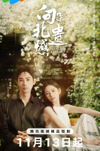  Сожаление Сянбэй 