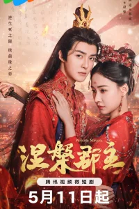  Принцесса Нирвана 