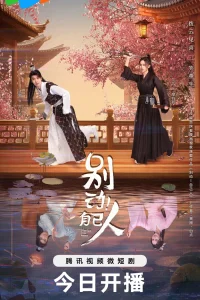  Я не враг тебе 