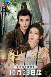  Роскошная месть 