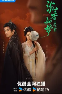  Мечты об агаровом дереве 