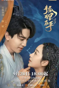  Влюбиться в лисицу 