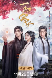  Покой и любовь 