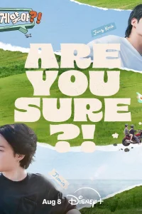  А ты уверен?! 