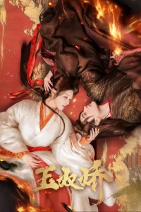  Порабощенные любовью 