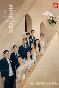  Выходи за меня 