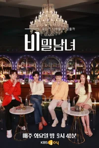  Секреты мужчин и женщин 