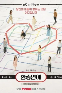  Трансфер любви 