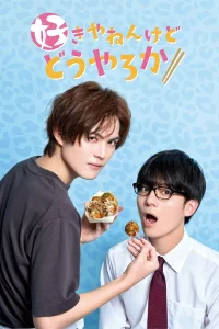  Хотя я люблю тебя, а ты? 