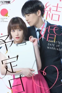  Дата свадьбы 