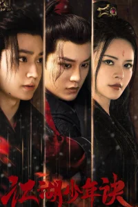  Герои Цзянху ведут расследование 