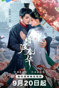  Весенняя лихорадка 