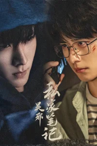  Частные записки У Се 