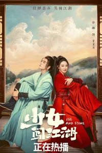  Девушка с озера Цзянху 