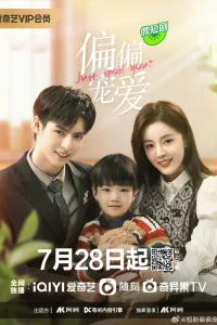  Просто избаловал тебя 