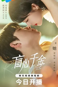  Любовь навеки 