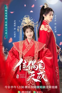  Обреченная пара 