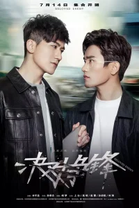  Любимый враг 