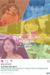  Я следую за романтикой 