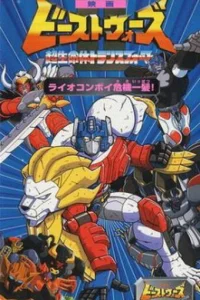  Трансформеры: Зверо-роботы 