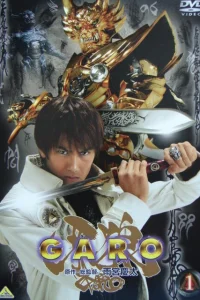  Золотой рыцарь Гаро 