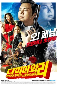  Восточный шпионаж 