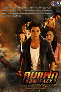  Отважный герой 