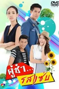  Пряный аромат любви 