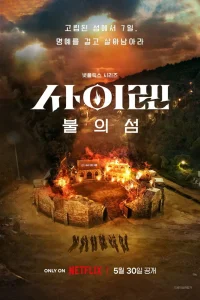  Сирена: Выжить на острове 