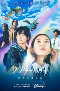  Остров драконов 