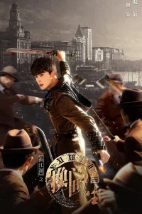  Портрет Цзянху: Перевоплотившийся ученик 