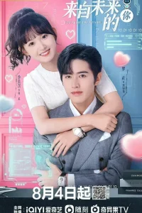  Ты из будущего 